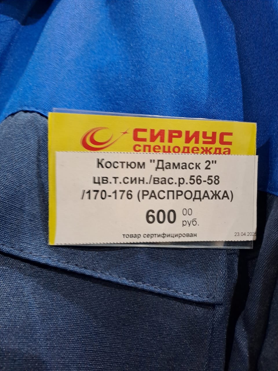 Распродажа летней спецодежды 2