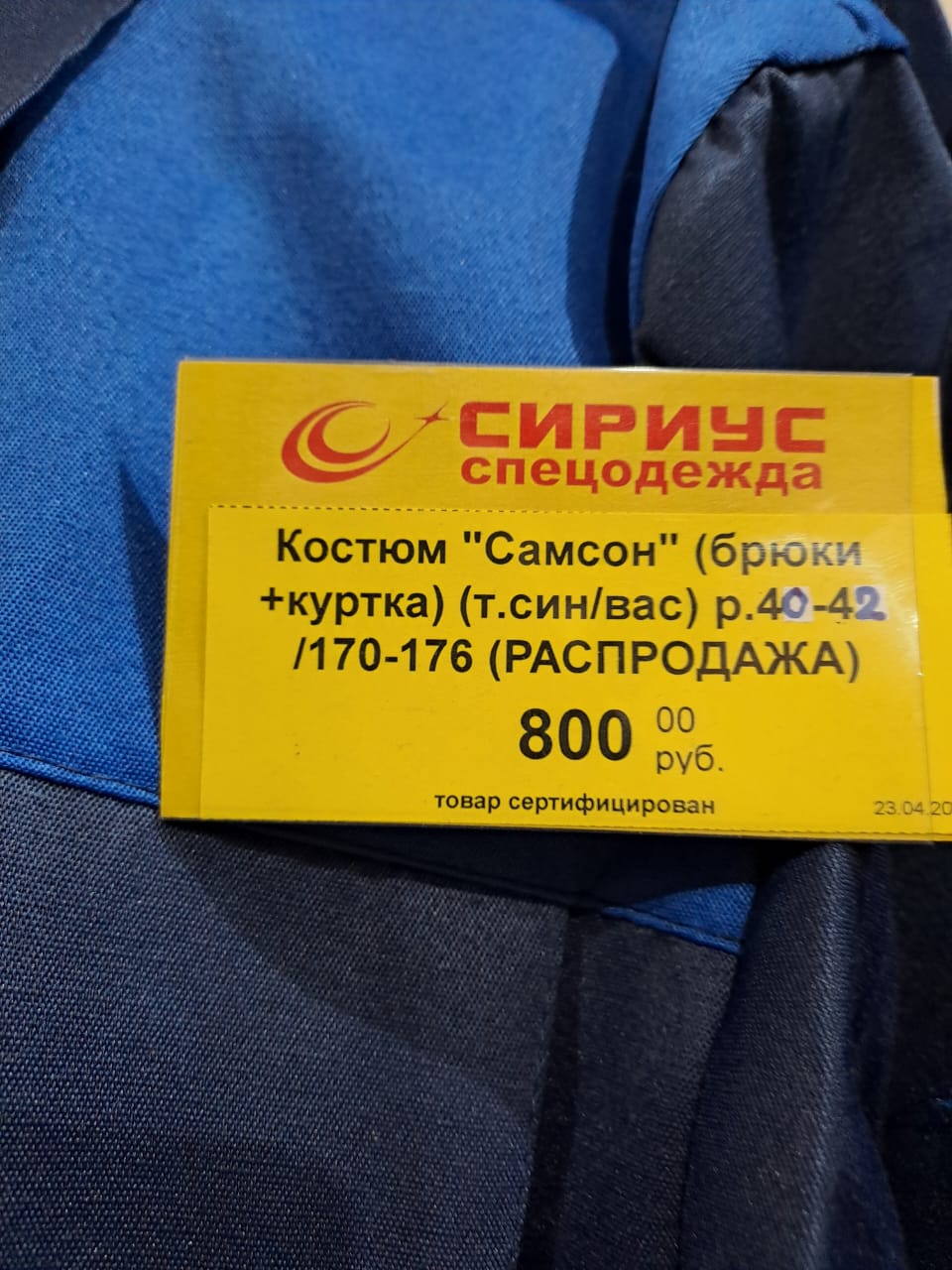 Распродажа летней спецодежды 3