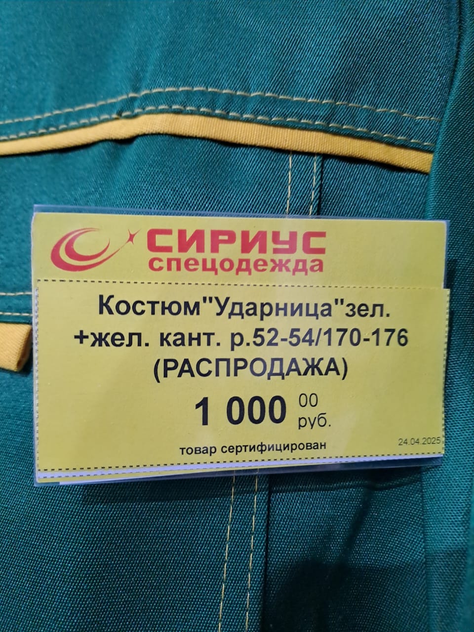 Распродажа летней спецодежды 4